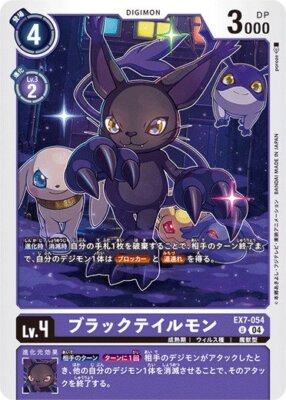 BlackGatomon EX7-054 Uncommon Digimon Card Game Japanese NM | eBay