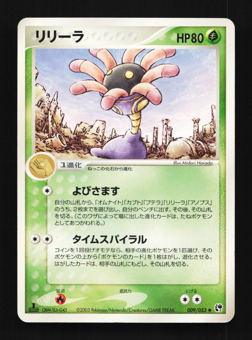 Lileep 009/053 Miracle of the Desert Japanese Pokemon Card TCG