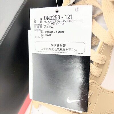 Nike Women's Air Jordan 1 High Elevate Vachetta Tan DN3253 Nike Women's Air Jordan 1 High Elevate Vachetta Tan DN3253