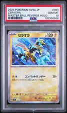 ポケモン 日本語版 スカイレジェンド購入プロモ 340/SM-P ヴィクティニ