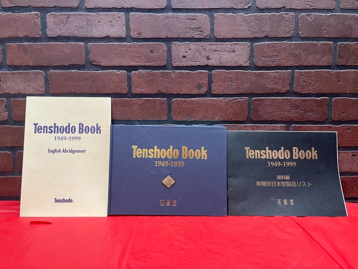Tenshodo Book 1949-1999 天賞堂ブック（今は無き天賞堂製D51と