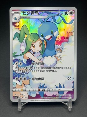 ali a pokemon cards Pokémon TCG Chinese Altaria CSUC 012/012 Holo Card Supporter / / Card Text Pokemon Cards Opening by PokeMillon