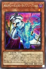 Yugioh Card DP24-JP017 Meklord Emperor Wisel Synchro Absorption | Secret Japanes