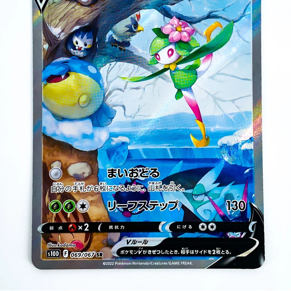 Hisuian Lilligant V SR SA 069/067 S10D Time Gazer - Pokemon Card Japanese - Image 4 of 4