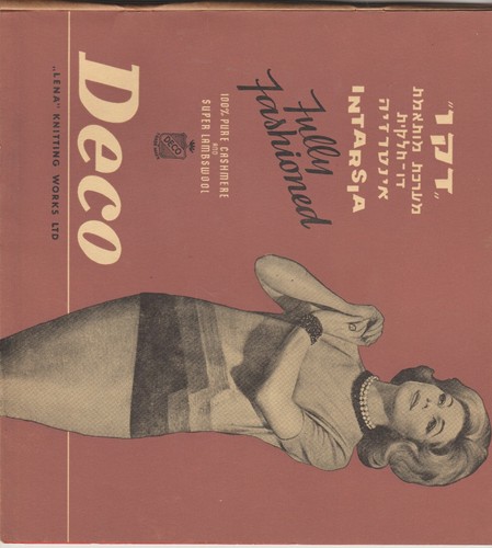 THE KING AND THE COBBLER, , PROGRAM, ISRER, 1964, CAMERI, EL AL, CHEVI ADS., EN - Picture 9 of 12