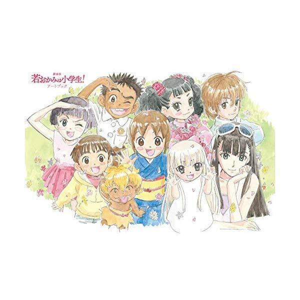 Wakaokami wa Shougakusei! Movie Art Book Anime Okko's Inn | eBay