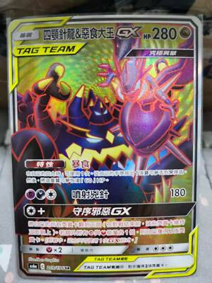 Pokemon Chinese Legendary Clash AS6A SR Naganadel & Guzzlord-GX