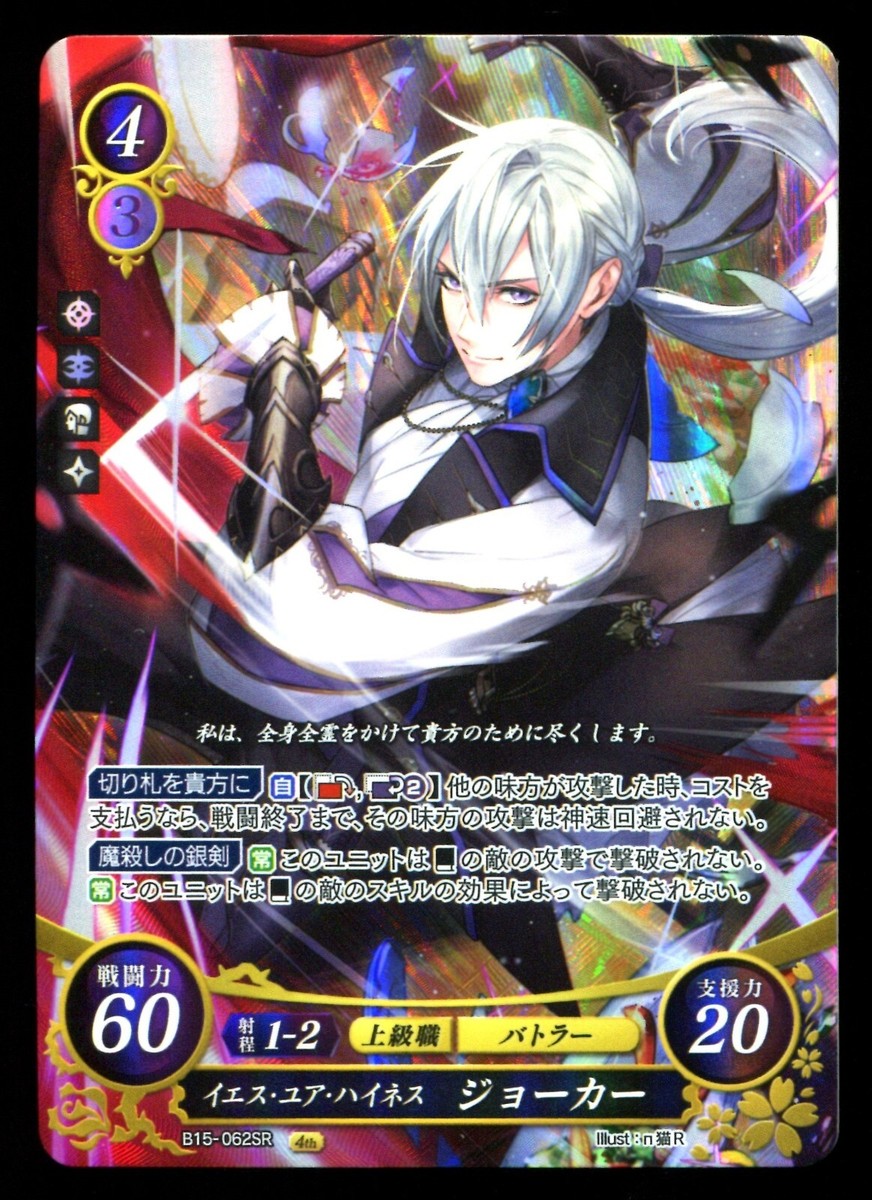 ファイアーエムブレム サイファ B15-062SR 　ジョーカー Fire Emblem Cipher B15 - Joker B15-062SR Card NM Holo | eBay