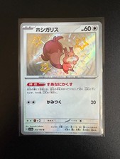 Skwovet Baby Shiny 313/190 SV4A Shiny Treasure EX Pokemon Card