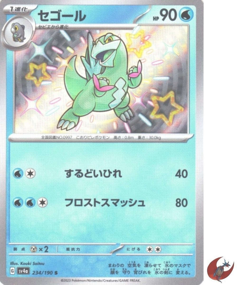 38-kt no HOYA　Glowbe 38-kt no HOYA Glowbe Pokemon card sv4a 234/190 Arctibax S