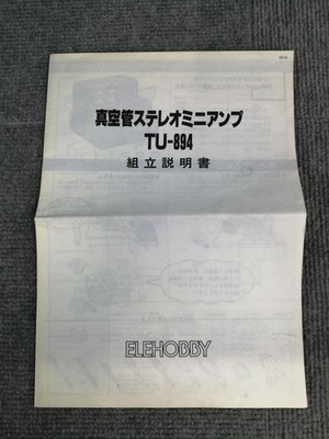 ELEHOBBY TU‑894 Vacuum Tube Power Amplifier – 6BM8 Single‑Ended