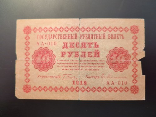 RUSSIA BANKNOTE 10 RUBLES 1918 - Picture 2 of 3