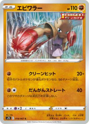 hitochanさん FREE SHIPPING! Pokemon Card Game TCG S7D C Hitmonchan JAPANESE | eBay