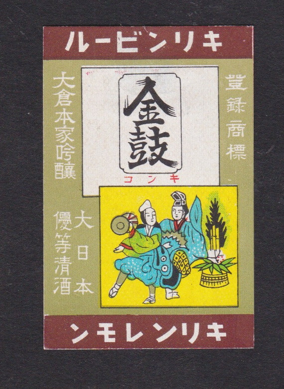 Old Matchbox label Japan BN129863 Man | eBay