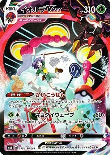Pokemon card Japanese s8b 215 Eolb VMAX CSR Holo Mint