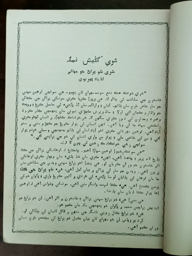 INDIA RELIGIOSA URDU/SINDHI/PERSA: SRI SHIV PURAN CON MUCHAS IMPRESIONES 1992 - Imagen 8 de 20