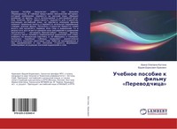 Irina Olegowna Kostina (U. A.) | Uchebnoe Posobie K Fil'mu 'Perewodchica' | Buch