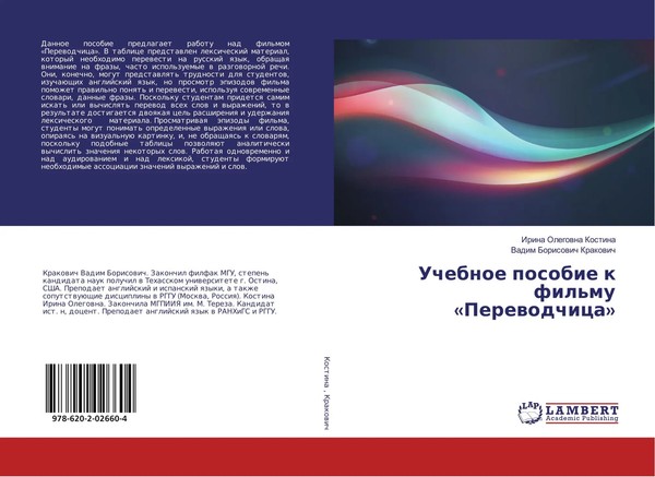Irina Olegowna Kostina (U. A.) | Uchebnoe Posobie K Fil'mu 'Perewodchica' | Buch-image