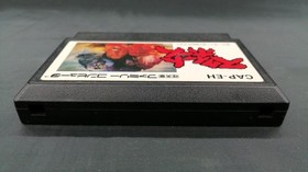 CAPCOM Famicom Soft Sweet Home Used
