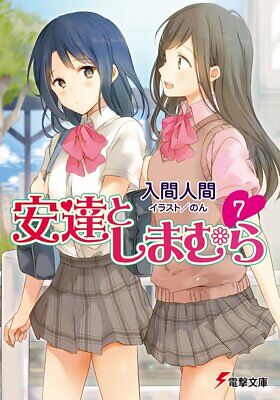 ADACHI TO SHIMAMURA Japanese Light Novel book Vol 1 to 8 complete