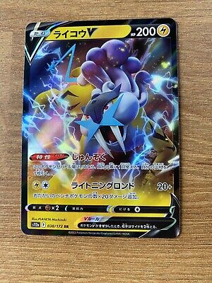 Pokémon TCG Raikou V Sword & Shield: Brilliant Stars 048/172 Holo Ultra  Rare Values - MAVIN