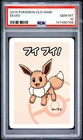 2019 POKEMON OLD MAID EEVEE PSA 10