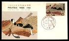 Mayfairstamps Japan FDC 1960 Woman Painting Philatelic Week First Day Cover aax_