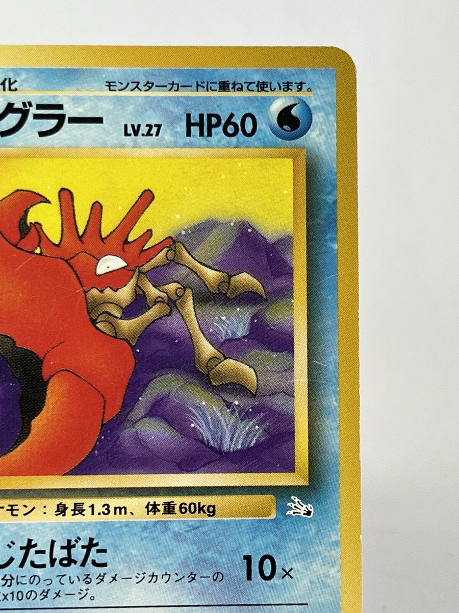 きーる LP】1997 Pokemon Card Japanese Fossil Kingler No.099 FB34 | eBay