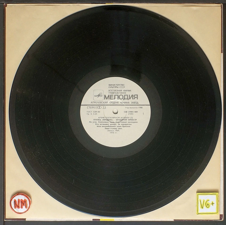 Creedence Clearwater Revival  RUSSIAN SOVIET press LP  / US Seller FREE SHIPPING - Image 4 of 4