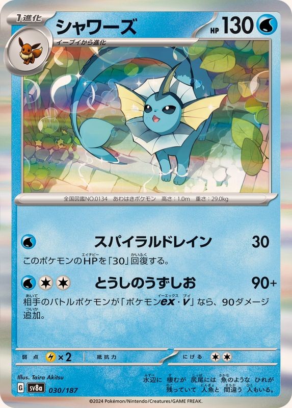 Pokemon Card Vaporeon - 030/187 sv8a Terastral Festival Ex