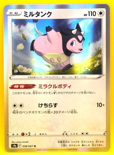 Miltank Holo 2022 s9a 058/067 R Gamefreak Nintendo Pokemon Card Japanese F/S