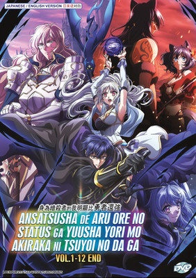 DVD My Status as an Assassin Obviously Exceeds the Hero's Vol.1-12 English Dub