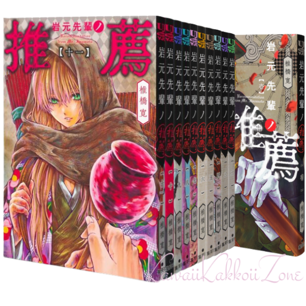 Iwamoto-senpai no Suisen manga set