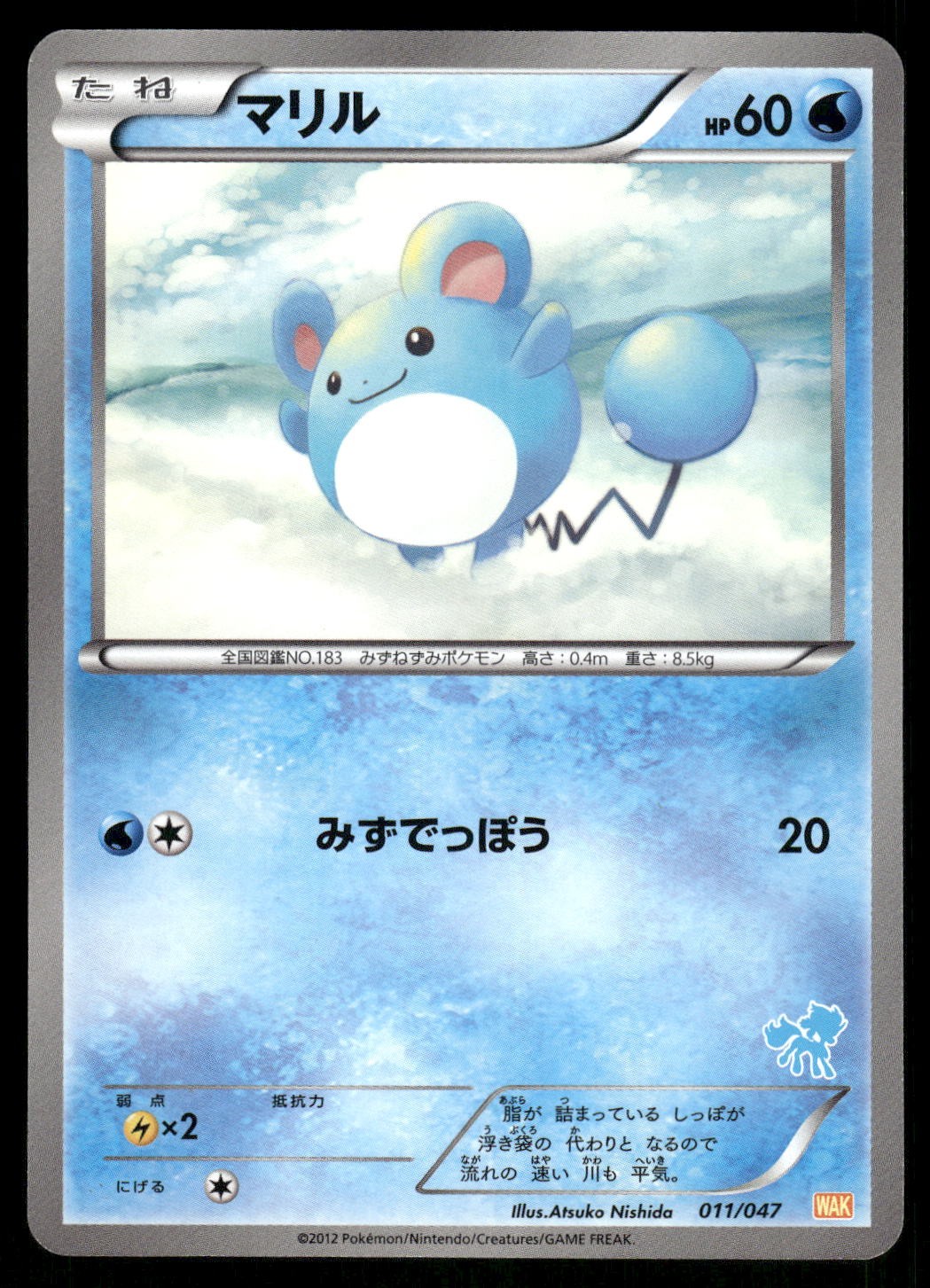 2012 Near Mint Pokemon Marill 011/047 Waku Waku Battle Deck WAK Japanese