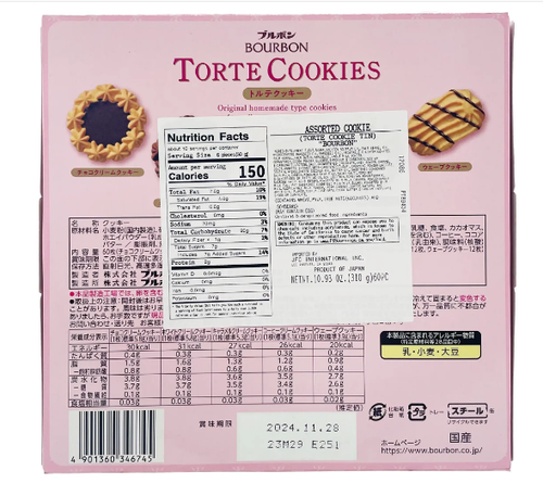 Bourbon Torte Cookies in box 10.79oz - Picture 4 of 4