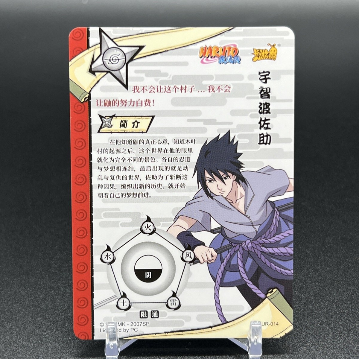 りょう様　NARUTO1カートン Sasuke NR-UR-014 Naruto Kayou Card | eBay