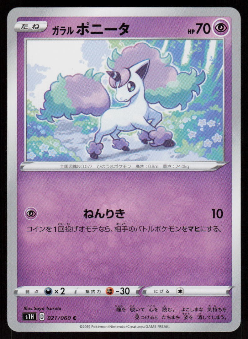 Galarian Ponyta 021/060 Common Shield Pokemon Japanese Near Mint