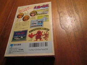Taiyo no Shinden Famicom FC Game Complete in Box Tombs and Treasure Very Good