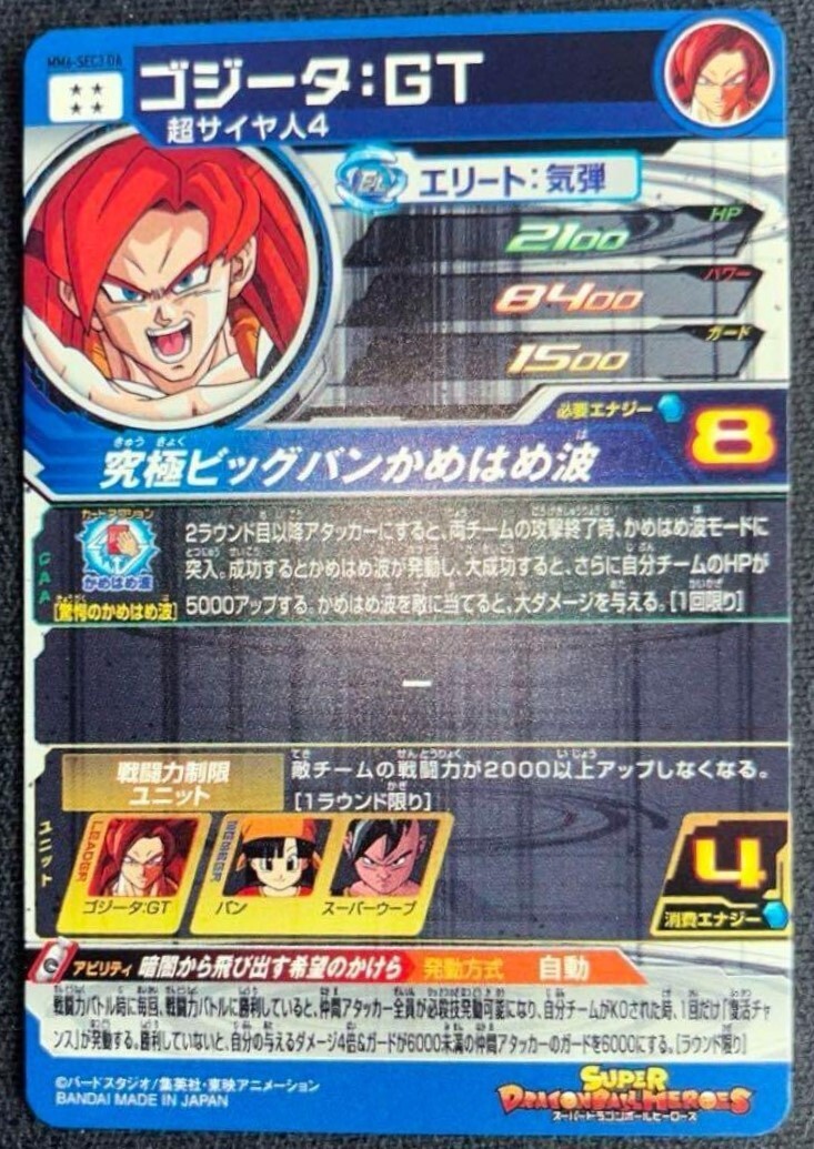 Gogeta : GT SEC MM6-SEC3 DA Japanese Super Dragon Ball Gogeta : GT SEC MM6-SEC3 DA Japanese Super Dragon Ball
