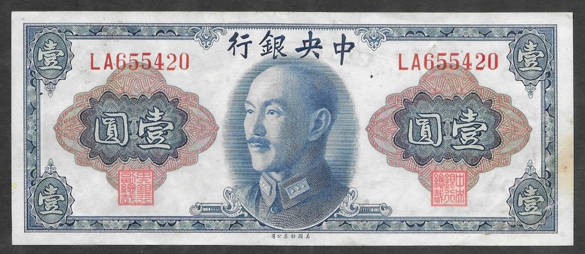 1945 年中国纸币| eBay
