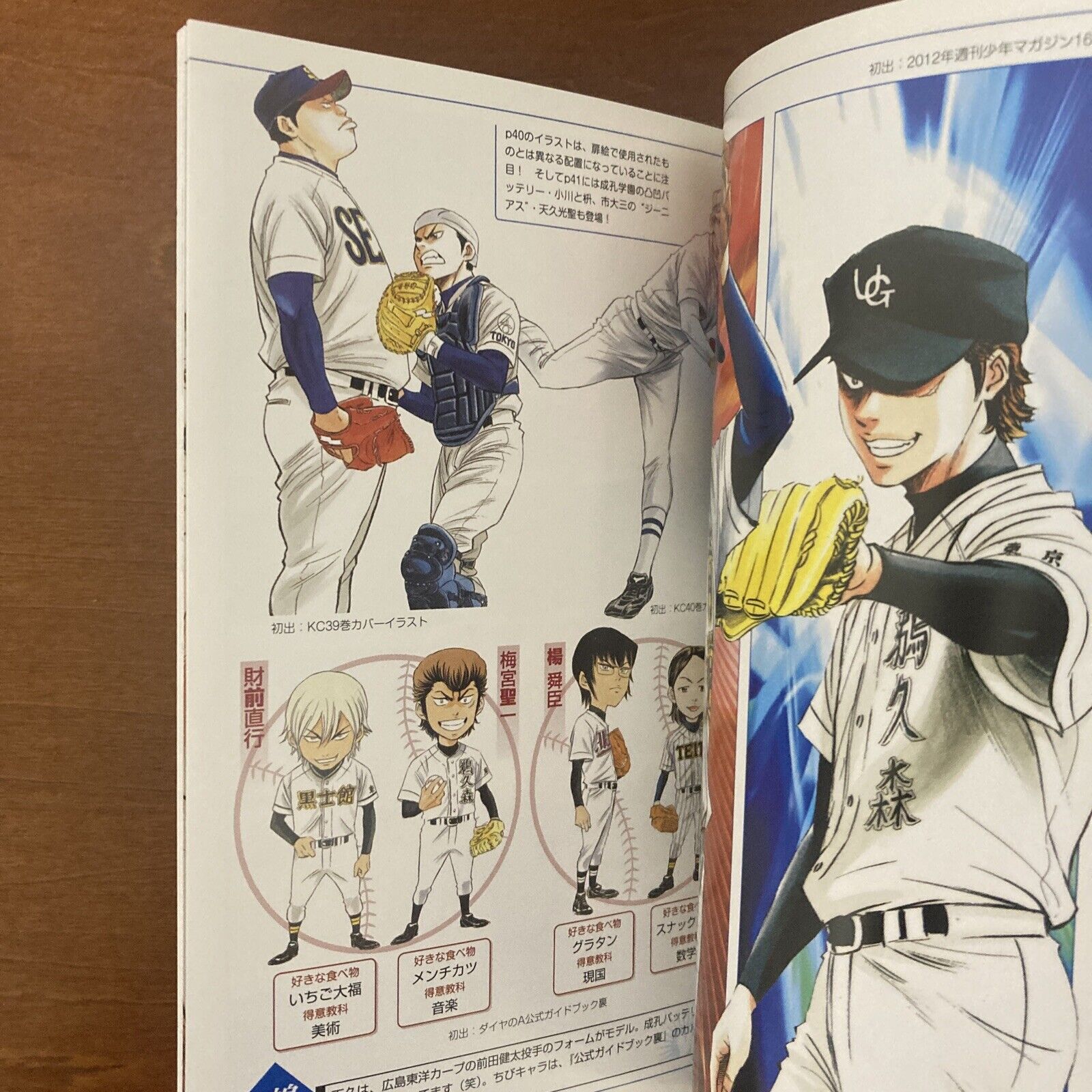 Official Illustration Book, Diamond no Ace Wiki