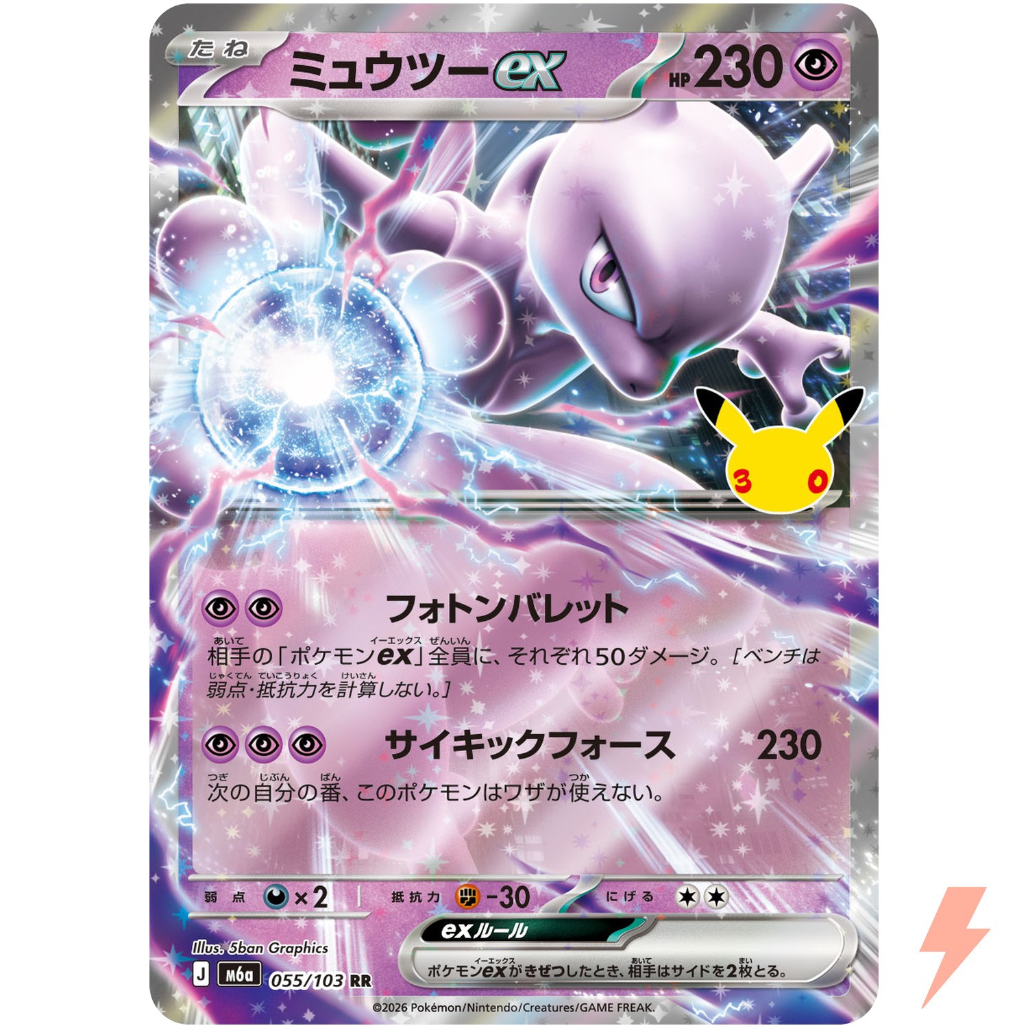 Mewtwo ex RR 055/103 M6a 30th Celebration - Pokemon Card Japanese MEGA