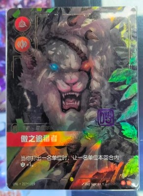 2026 Riftbound TCG UNL Rengar UNL·227*/219 signature S-Chinese