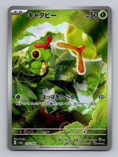 Pokemon TCG Caterpie 172/165 SV2a: Carta Pokemon 151 Holo Art Rara NM/M Giapponese