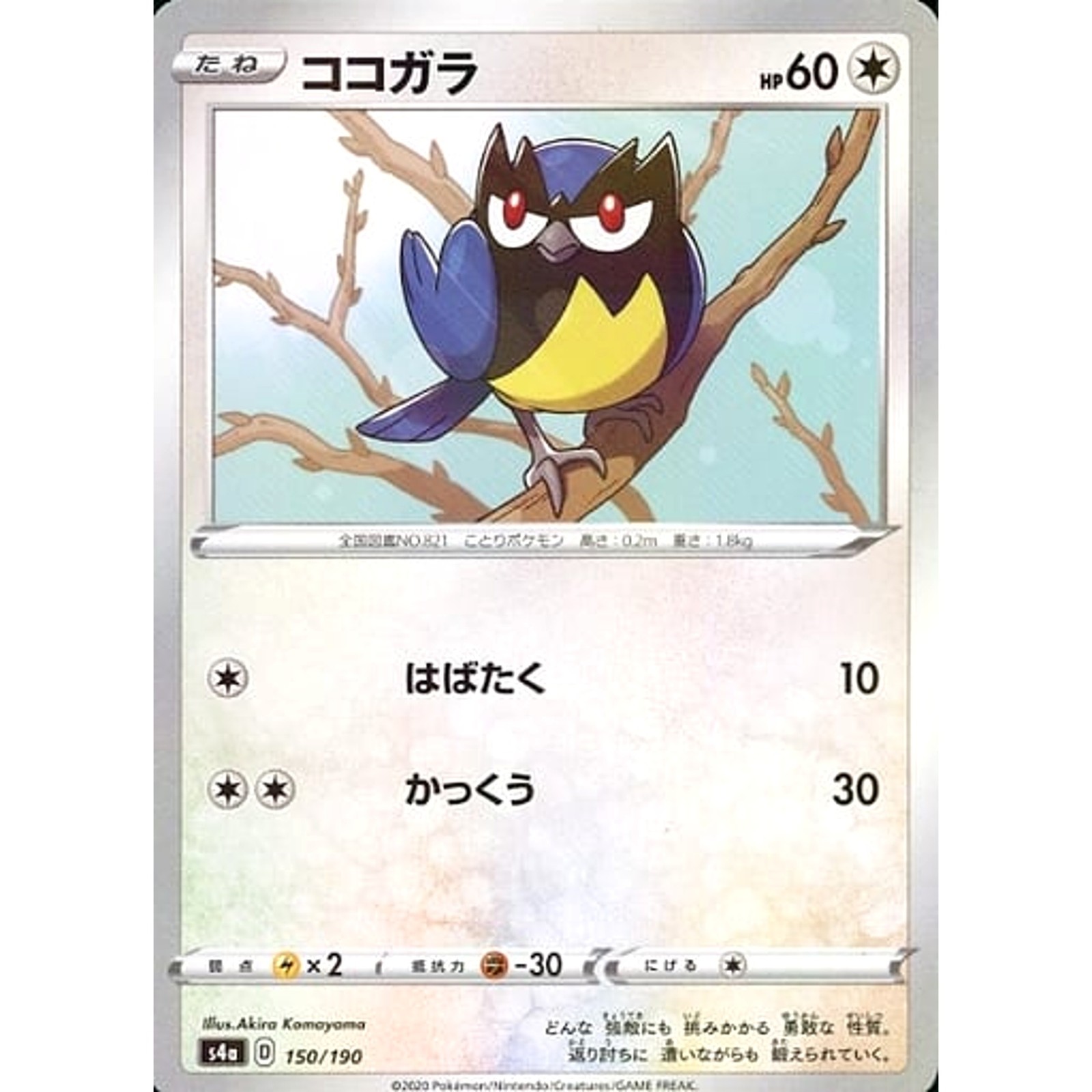 Rookidee Reverse Holo 150/190 S4a Shiny Star V Japanese Pokemon Card