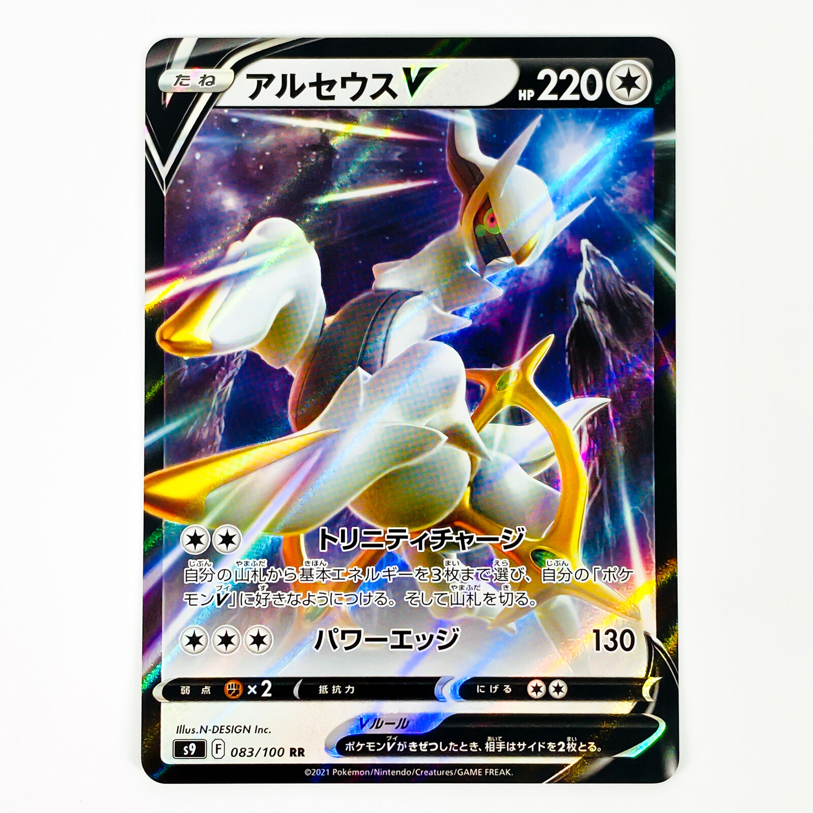 Pokemon Trading Card Game S9 084/100 RRR Arceus V (Rank B)