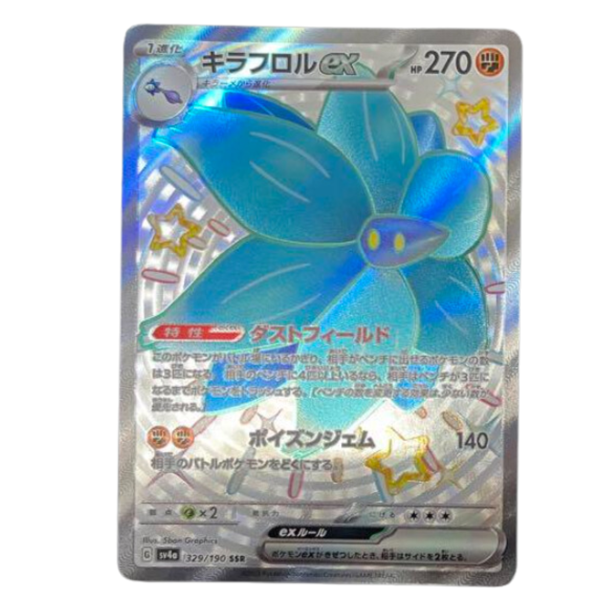 Glimmora ex SSR 329/190 sv4a Japanese Pokemon Card Shiny Treasure