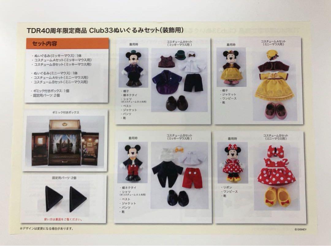 クラブ33 club33 ミッキー ミニー ぬいぐるみ クラブ33 ディズニーぬいぐるみ - メルカリ