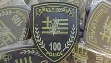 GREEK POLICE PATCH - AMESH DRASH - 100 -  (LOW VISIBILITY)