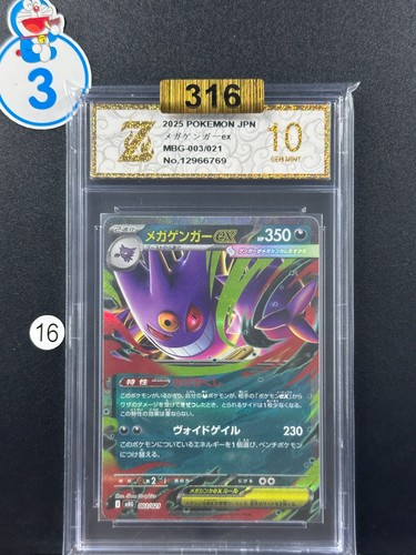 2025 Pokemon Card Mega Gengar mBG 003/021 Japanese Grade 10